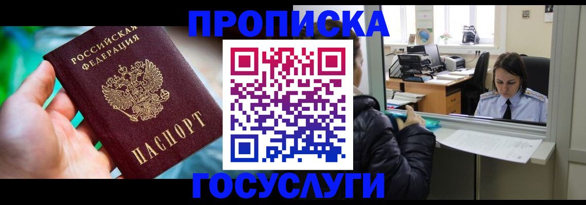 где прописаться в Усть-Илимске