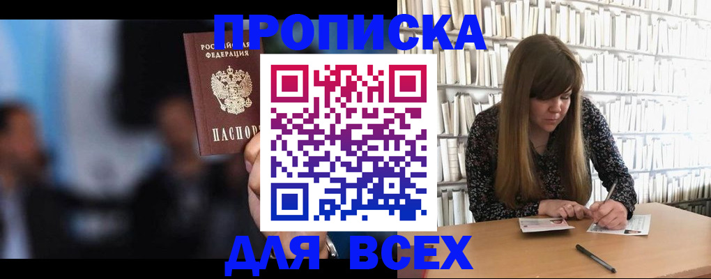 прописка законно в Усть-Илимске